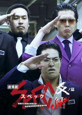 SPEC: Close~Reincarnation poster