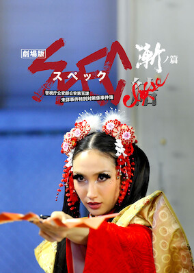 SPEC: Close~Incarnation poster